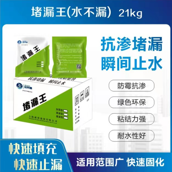 堵漏王（水不漏）